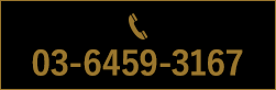 TEL：03-6459-3167